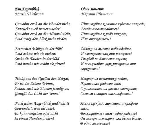 Gedicht "Ein Augenblick" von Martin Thielmann